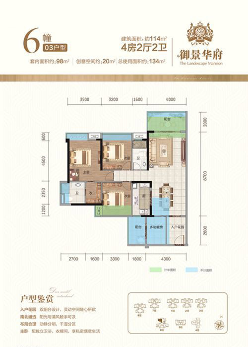 御景華府御景華府6幢3戶型 4室2廳2衛(wèi)1廚 114㎡