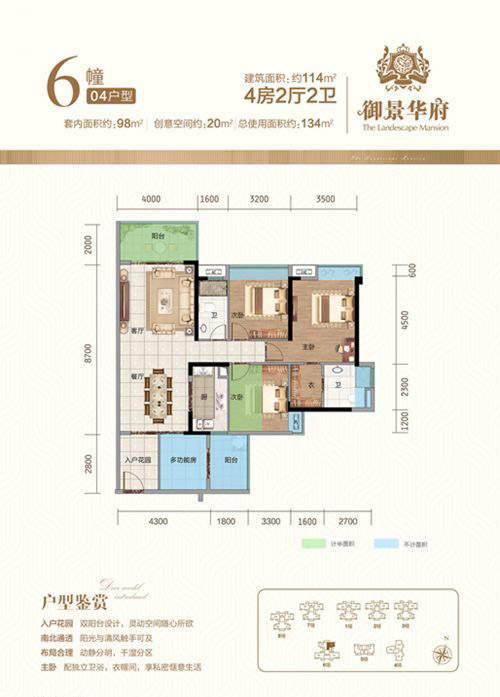 御景華府御景華府6幢4戶型 4室2廳2衛(wèi)1廚 114㎡