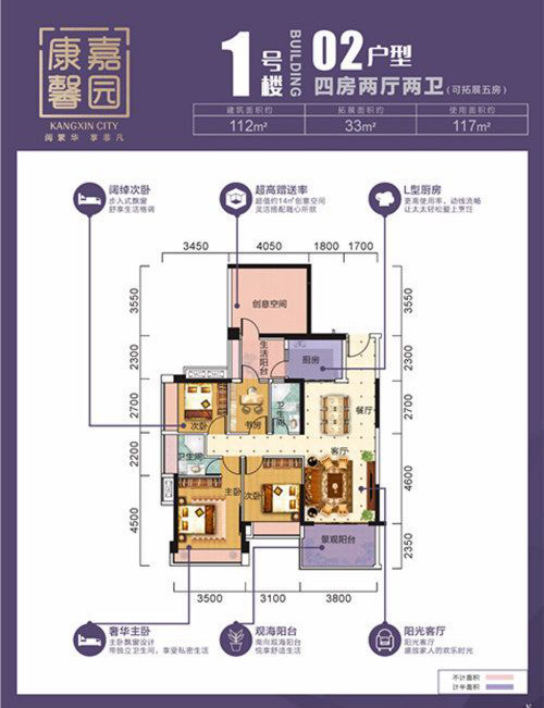 康馨嘉園1號(hào)樓02戶型 4室2廳2衛(wèi)1廚 112㎡