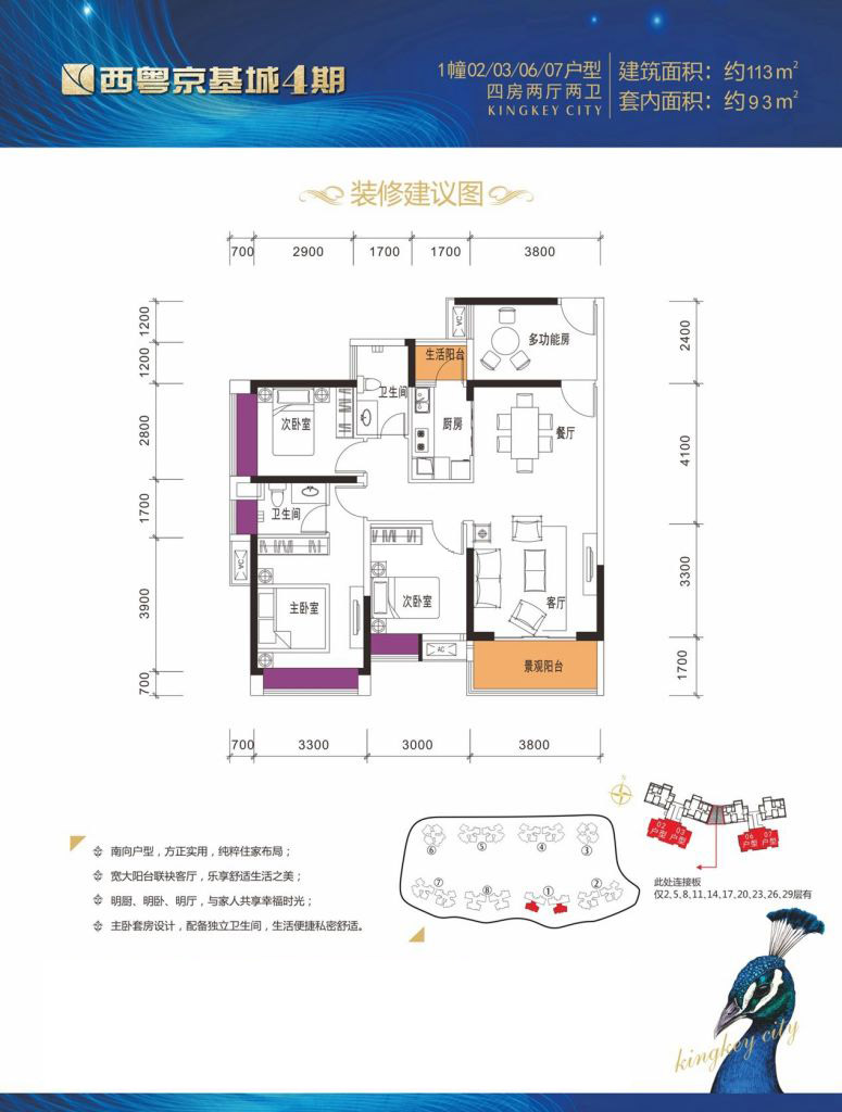 西粵京基城四期1幢02-03-06-07戶型 4室2廳2衛(wèi) 113-113