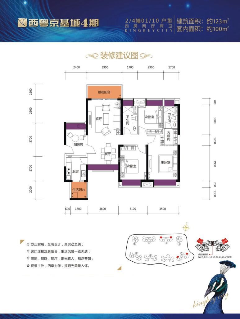 西粵京基城四期2-4幢 01-10戶型 4室2廳2衛(wèi) 123-123