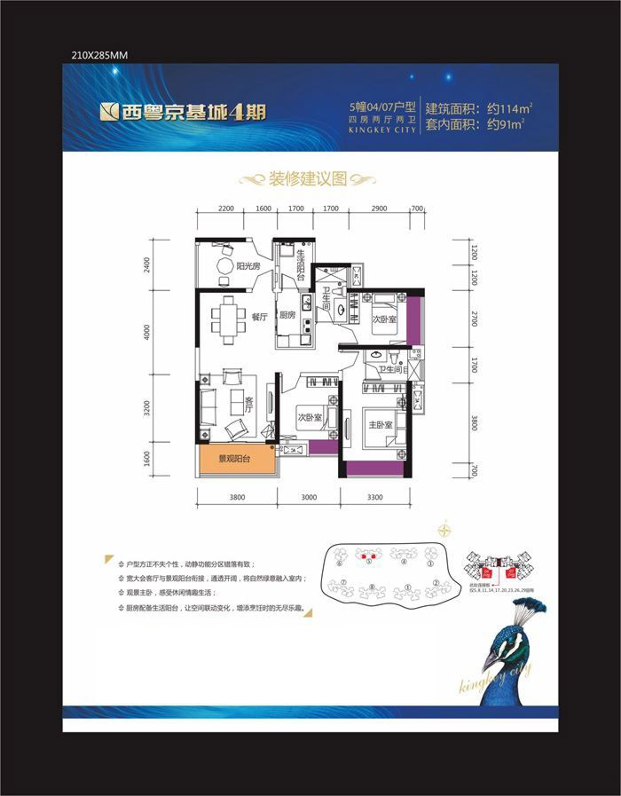 西粵京基城四期5幢04-07戶型 4室2廳2衛(wèi) 114-114