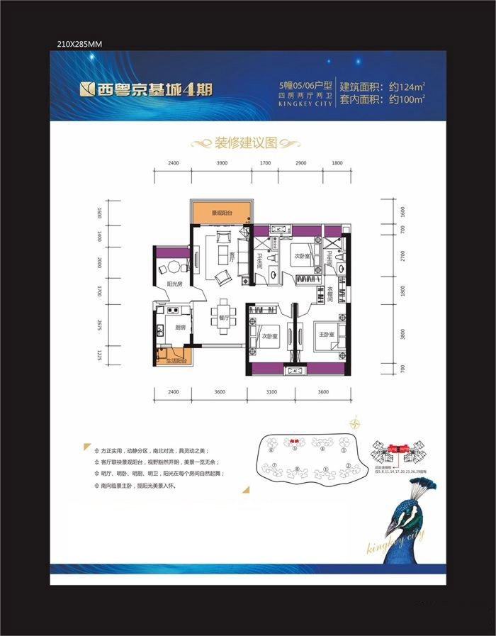 西粵京基城四期5幢05-06戶型 4室2廳2衛(wèi) 124-124