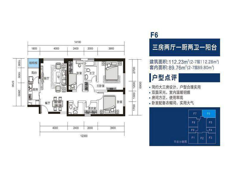 融城金階融城金階戶型圖F6戶型 3室2廳2 面積 112.23平米