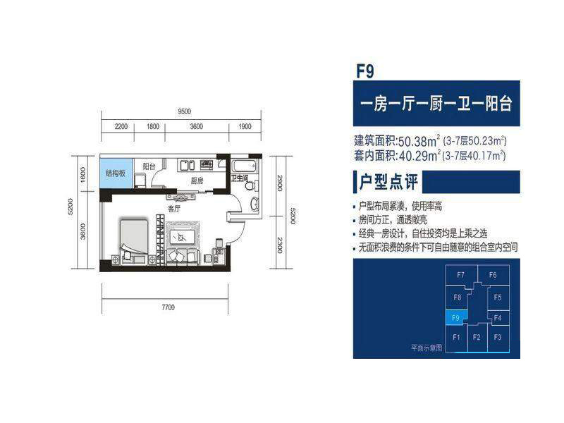 融城金階融城金階戶型圖F9戶型 1室1廳1 面積 50.38平米