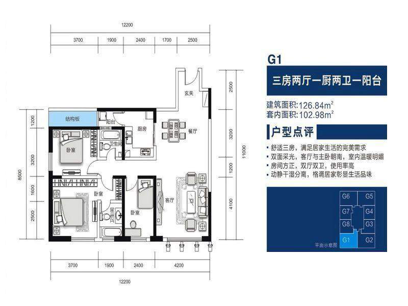 融城金階融城金階戶型圖G1戶型 3房2廳1廚2衛(wèi)1陽(yáng)臺(tái)