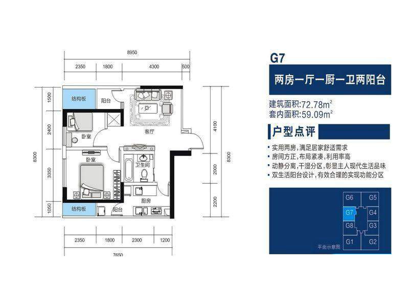 融城金階戶(hù)型圖G7戶(hù)型 2房1廳1廚1衛(wèi)2陽(yáng)臺(tái)