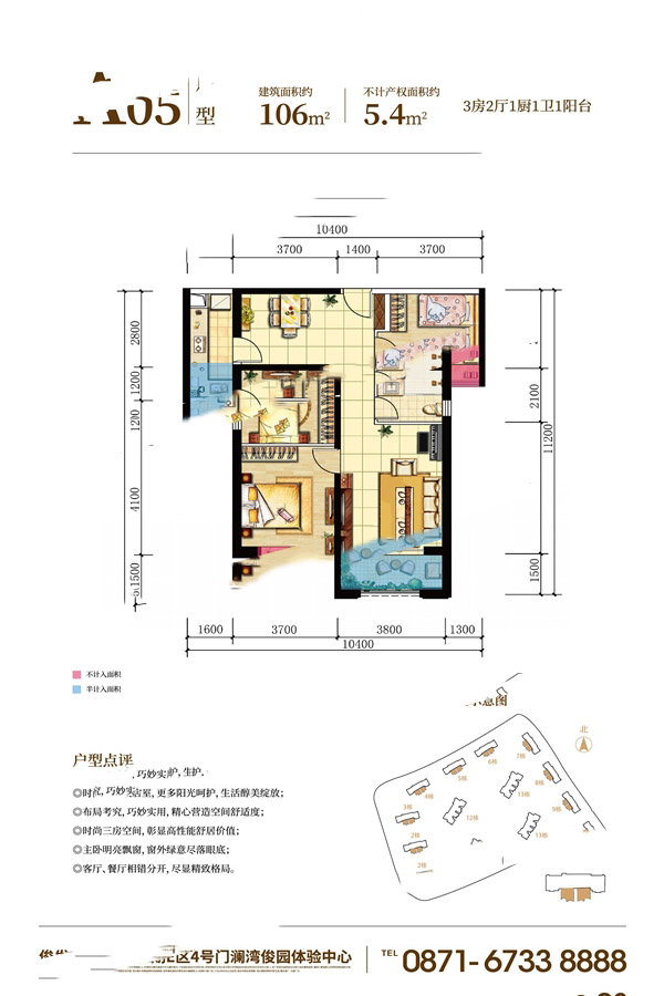 俊發(fā)·新螺螄灣·瀾灣俊園A05戶型 3室2廳1衛(wèi)1廚 106㎡