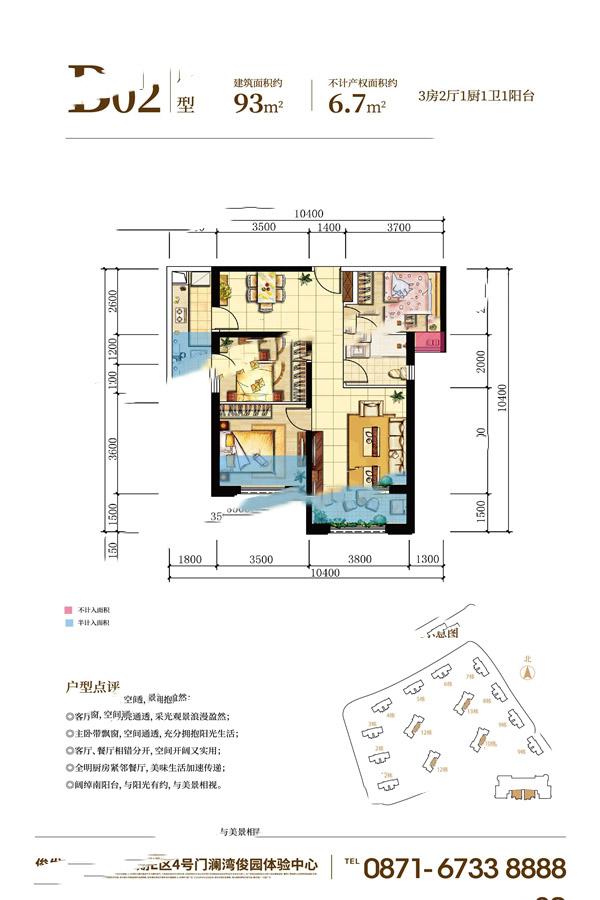 俊發(fā)·新螺螄灣·瀾灣俊園B02戶型 3室2廳1衛(wèi)1廚 93㎡