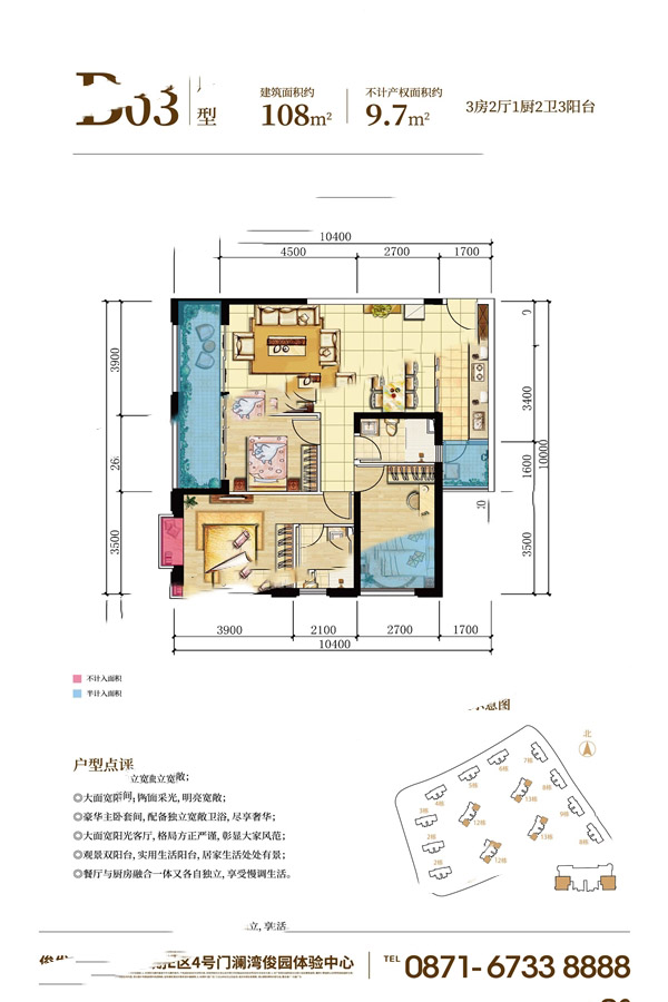 俊發(fā)·新螺螄灣·瀾灣俊園B03戶型 3室2廳2衛(wèi)1廚 108㎡