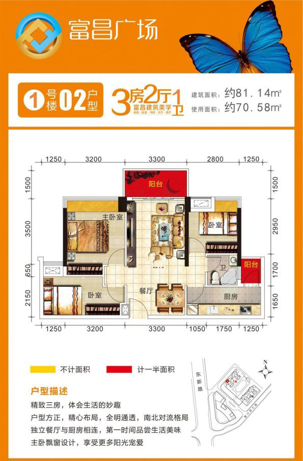 富昌廣場(chǎng)1號(hào)樓02戶型 3室2廳1衛(wèi) 81.14