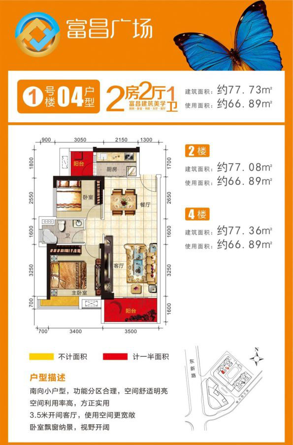 富昌廣場(chǎng)1號(hào)樓04戶型 2室2廳1衛(wèi) 77.73