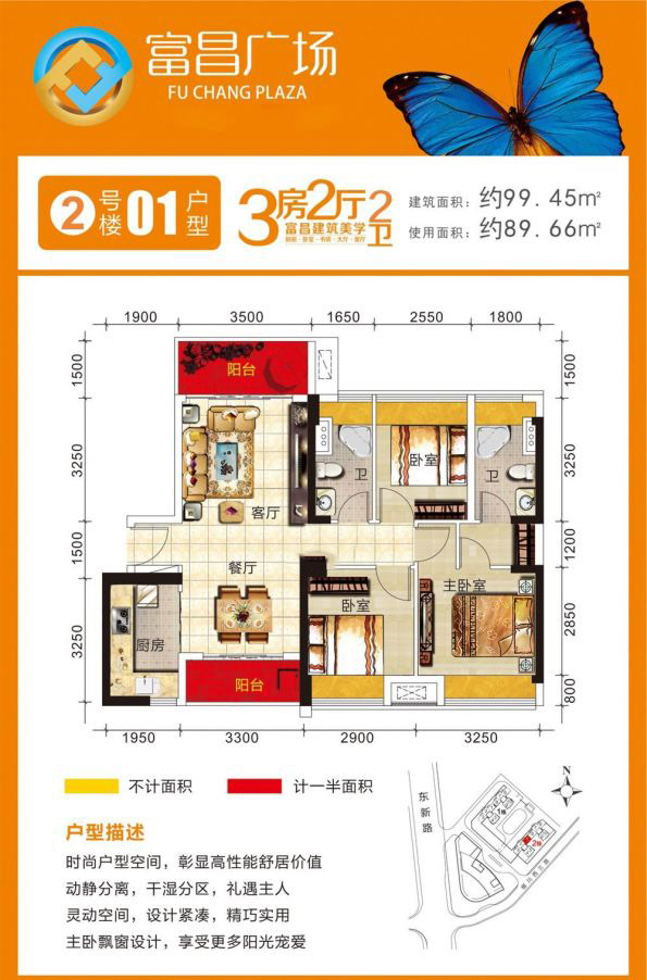 富昌廣場(chǎng)2號(hào)樓01戶型 3室2廳2衛(wèi) 99.45