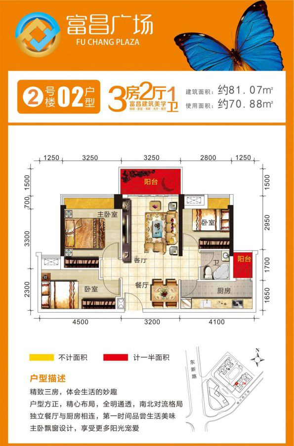 富昌廣場(chǎng)2號(hào)樓02戶型 3室2廳1衛(wèi) 81.07