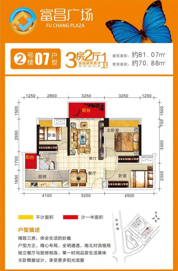 富昌廣場2號樓07戶型 3室2廳1衛(wèi) 81.07