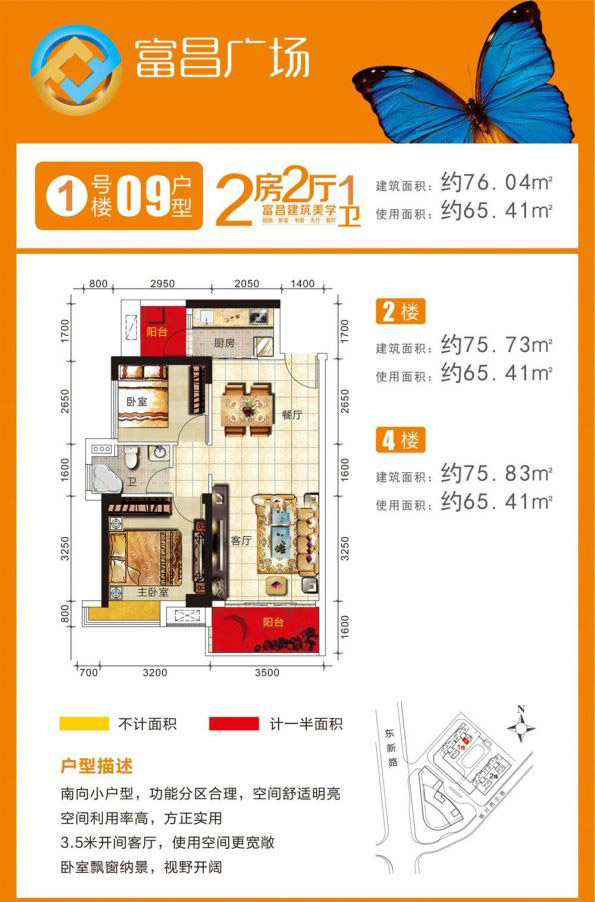 富昌廣場2號樓09戶型 2室2廳1衛(wèi) 76.04