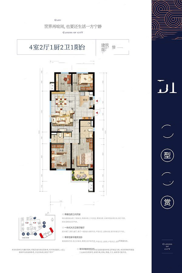 俊發(fā)·觀云海云漫嶺B1戶型 4室2廳2衛(wèi)1廚 119㎡