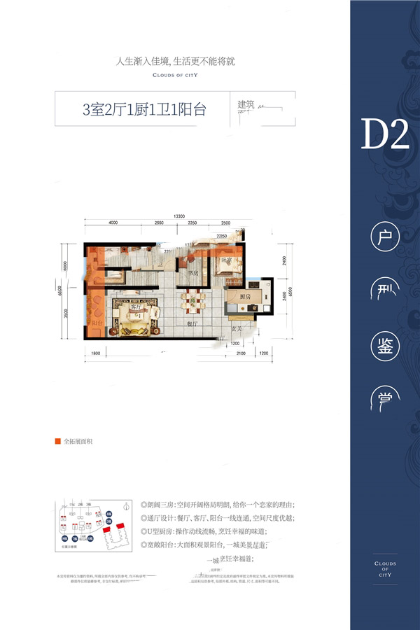 云漫嶺D2戶型 3室2廳1衛(wèi)1廚 89㎡