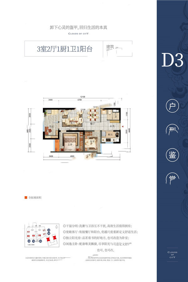 云漫嶺D3戶型 3室2廳1衛(wèi)1廚 88㎡