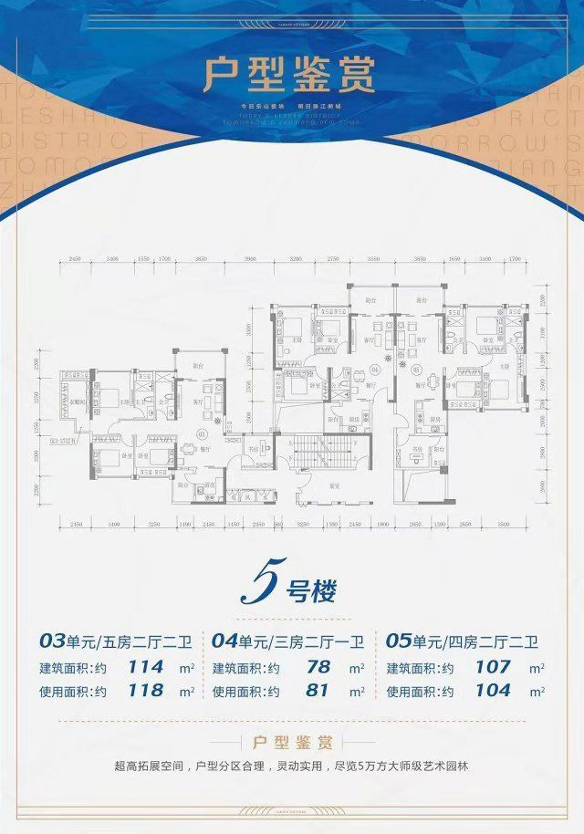 城市海悅花園5號樓03、04、05單元 3室2廳2衛(wèi)1廚 114㎡