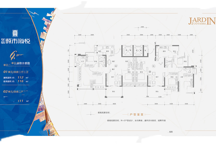 城市海悅花園6號樓01、02單元 3室2廳2衛(wèi)1廚 112㎡