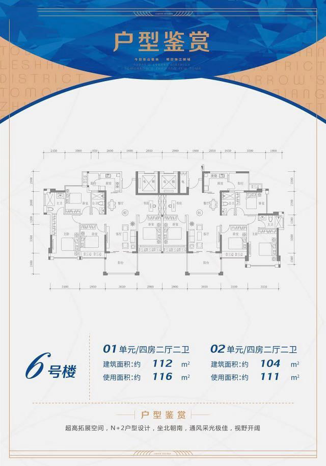 城市海悅花園6號樓01、02單元 4室2廳2衛(wèi)1廚 112㎡