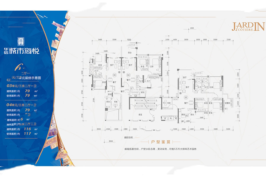 城市海悅花園6號樓03、04、05單元 2室2廳1衛(wèi)1廚 79㎡