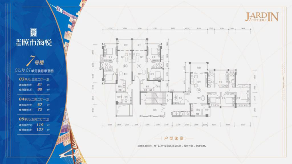 城市海悅花園7號樓03、04、05單元 4室2廳2衛(wèi)1廚 112㎡