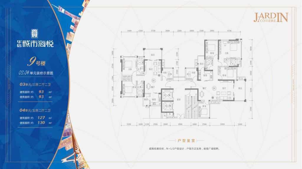 城市海悅花園9號樓03、04單元 5室2廳2衛(wèi)1廚 127㎡