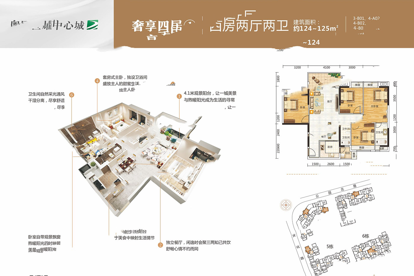 世耀中心城奢享四居 4室2廳2衛(wèi)1廚 124-125㎡