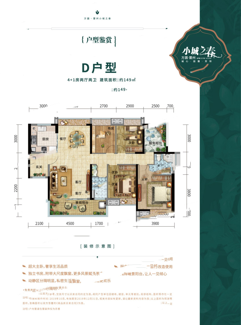 戶型D 5室2廳2衛(wèi)1廚 149㎡