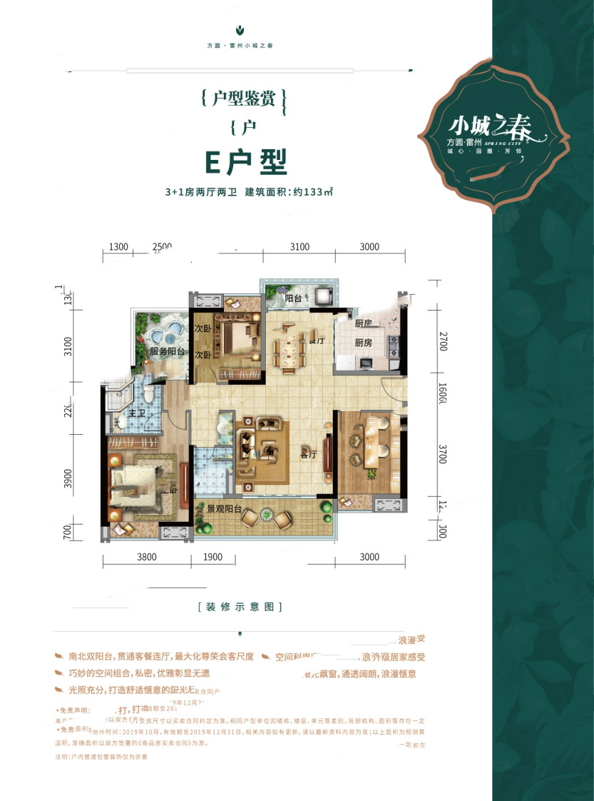 戶型E 4室2廳2衛(wèi)1廚 133㎡