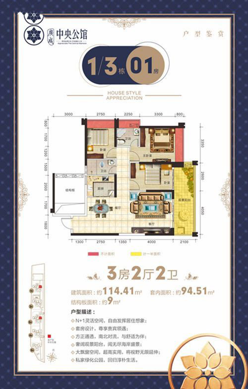 廣成·中央公館1、3號樓01房戶型 3室2廳2衛(wèi)1廚 114.41