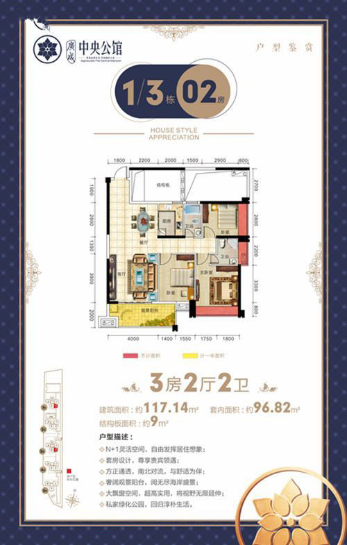 廣成·中央公館1、3號樓02房戶型 3室2廳2衛(wèi)1廚 117.4㎡