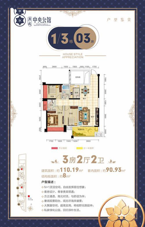 廣成·中央公館1、3號樓03房戶型 3室2廳2衛(wèi)1廚 110.19㎡