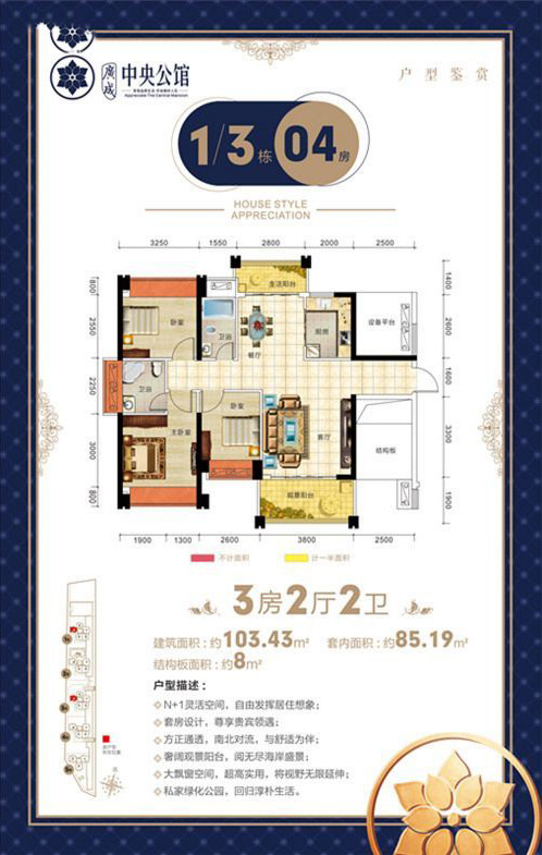 廣成·中央公館1、3號樓04房戶型 3室2廳2衛(wèi)1廚 103.43㎡