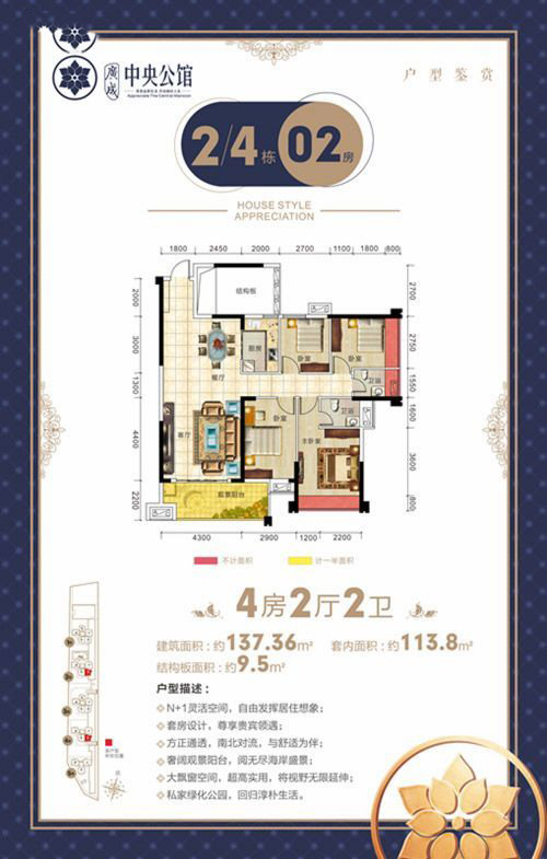 2、4號(hào)樓02房戶型 4室2廳2衛(wèi)1廚 137.36㎡