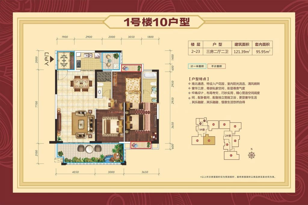 東新豪庭1號樓10戶型 3室2廳2衛(wèi) 121.39