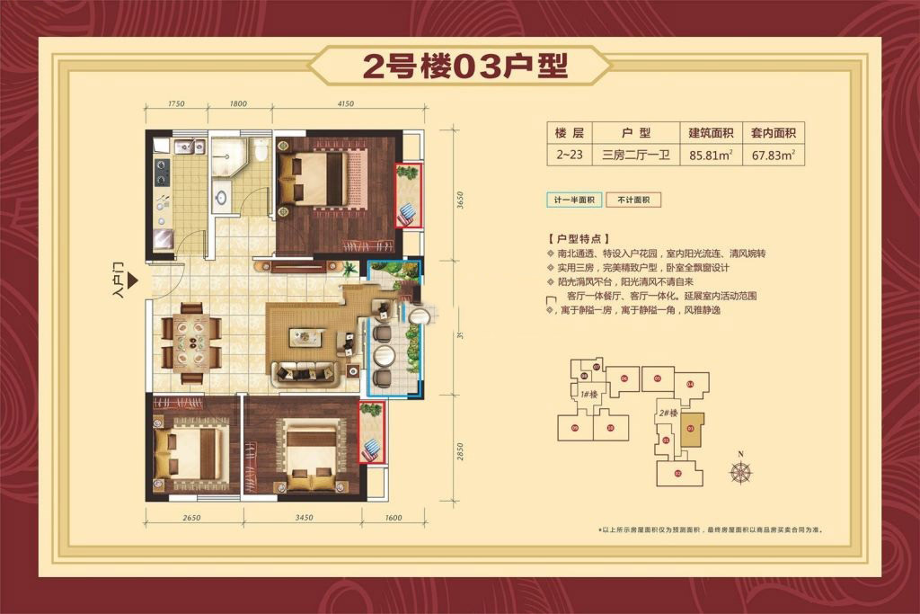 2號樓03戶型 3室2廳1衛(wèi)1廚 85.81㎡