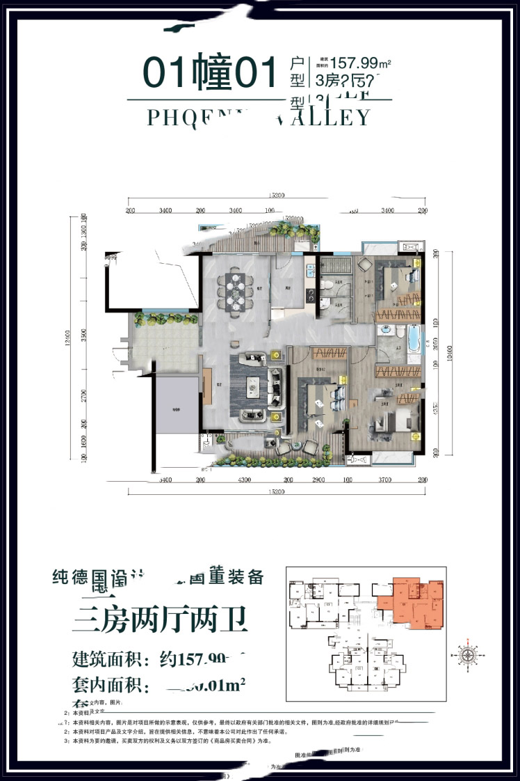 徐聞·鳳凰谷1幢01戶型 3室2廳2衛(wèi)1廚 157.99㎡