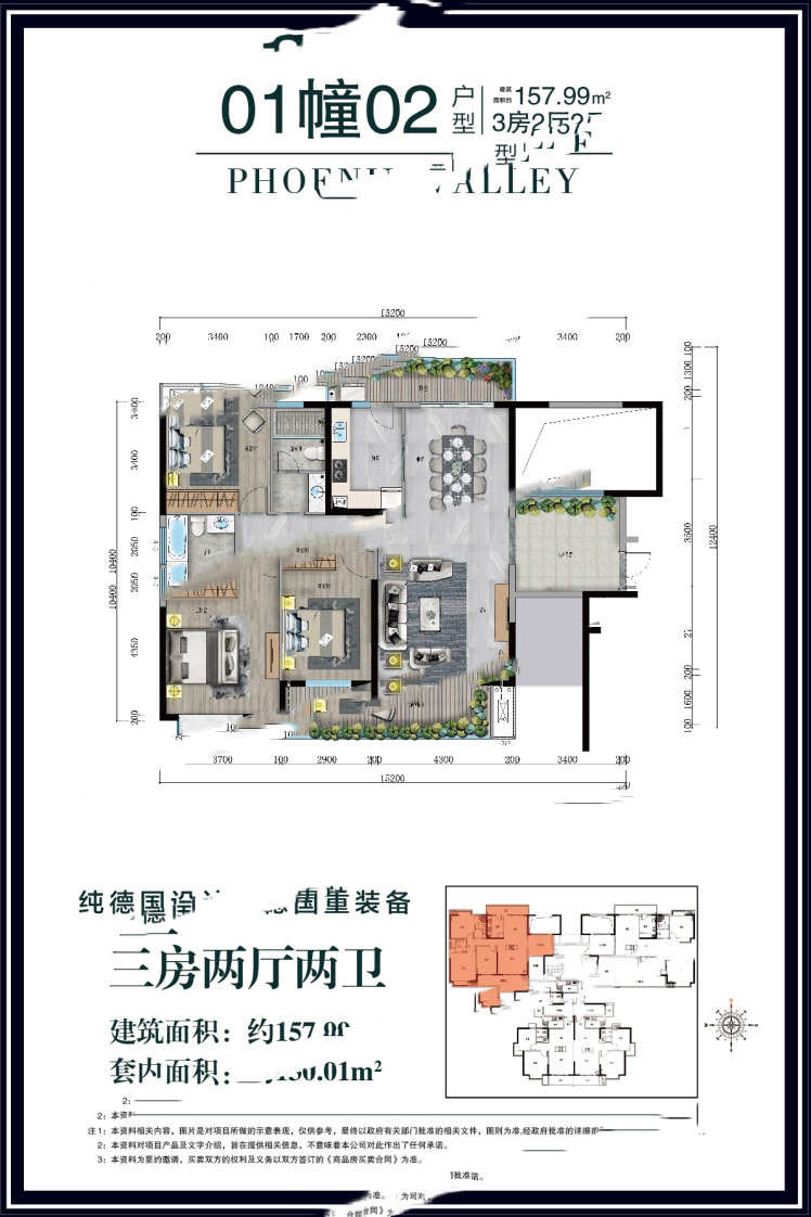 徐聞·鳳凰谷1幢02戶型 3室2廳2衛(wèi)1廚 157.99㎡