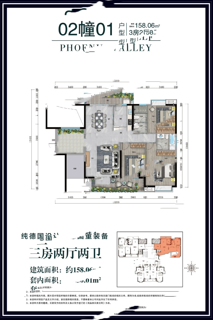 徐聞·鳳凰谷2幢01戶型 3室2廳2衛(wèi)1廚 158.06㎡