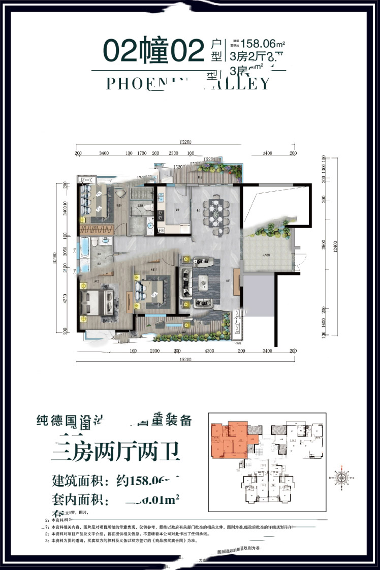 徐聞·鳳凰谷2幢02戶型 3室2廳2衛(wèi)1廚 158.06㎡