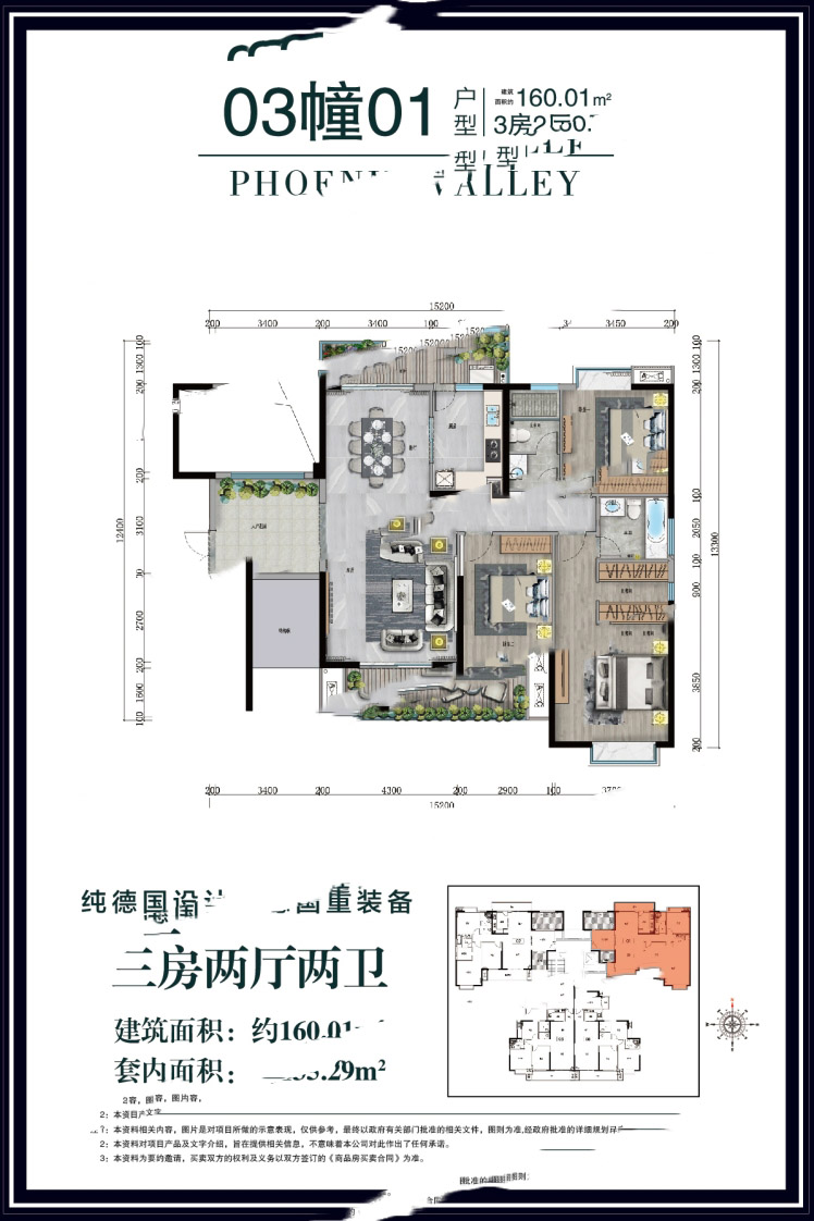 徐聞·鳳凰谷3幢01戶型 3室2廳2衛(wèi)1廚 160.01㎡