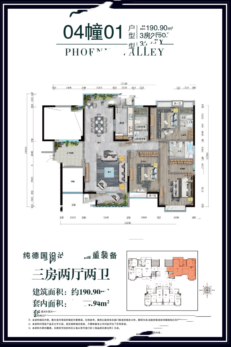 徐聞·鳳凰谷4幢01戶型 3室2廳3衛(wèi)1廚 190.9㎡