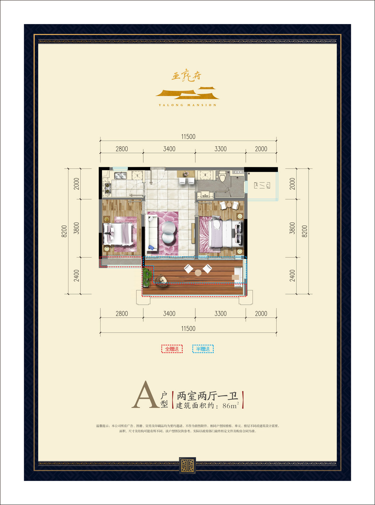 華皓亞龍府公寓A戶型 2室2廳1衛(wèi)1廚 86㎡