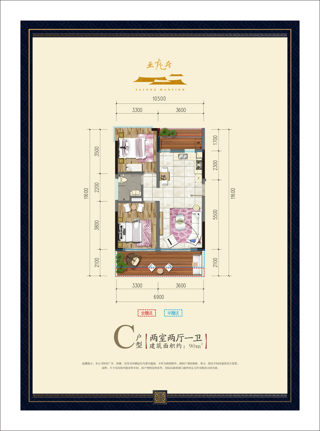 華皓亞龍府公寓C戶型 2室2廳1衛(wèi)1廚 90㎡