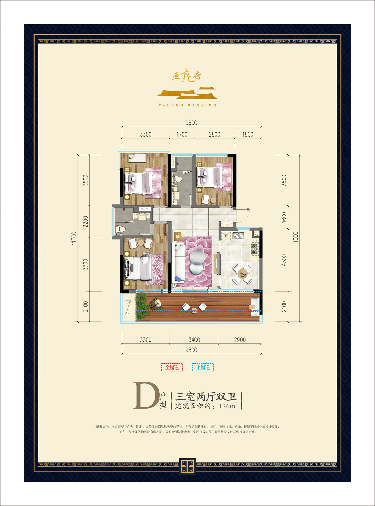 華皓亞龍府公寓D戶型 3室2廳2衛(wèi)1廚 126㎡