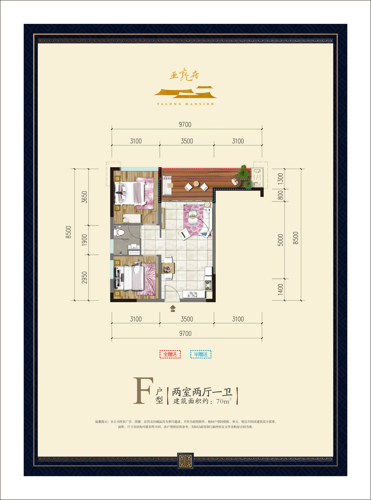 華皓亞龍府公寓F戶型 2室2廳1衛(wèi)1廚 70㎡