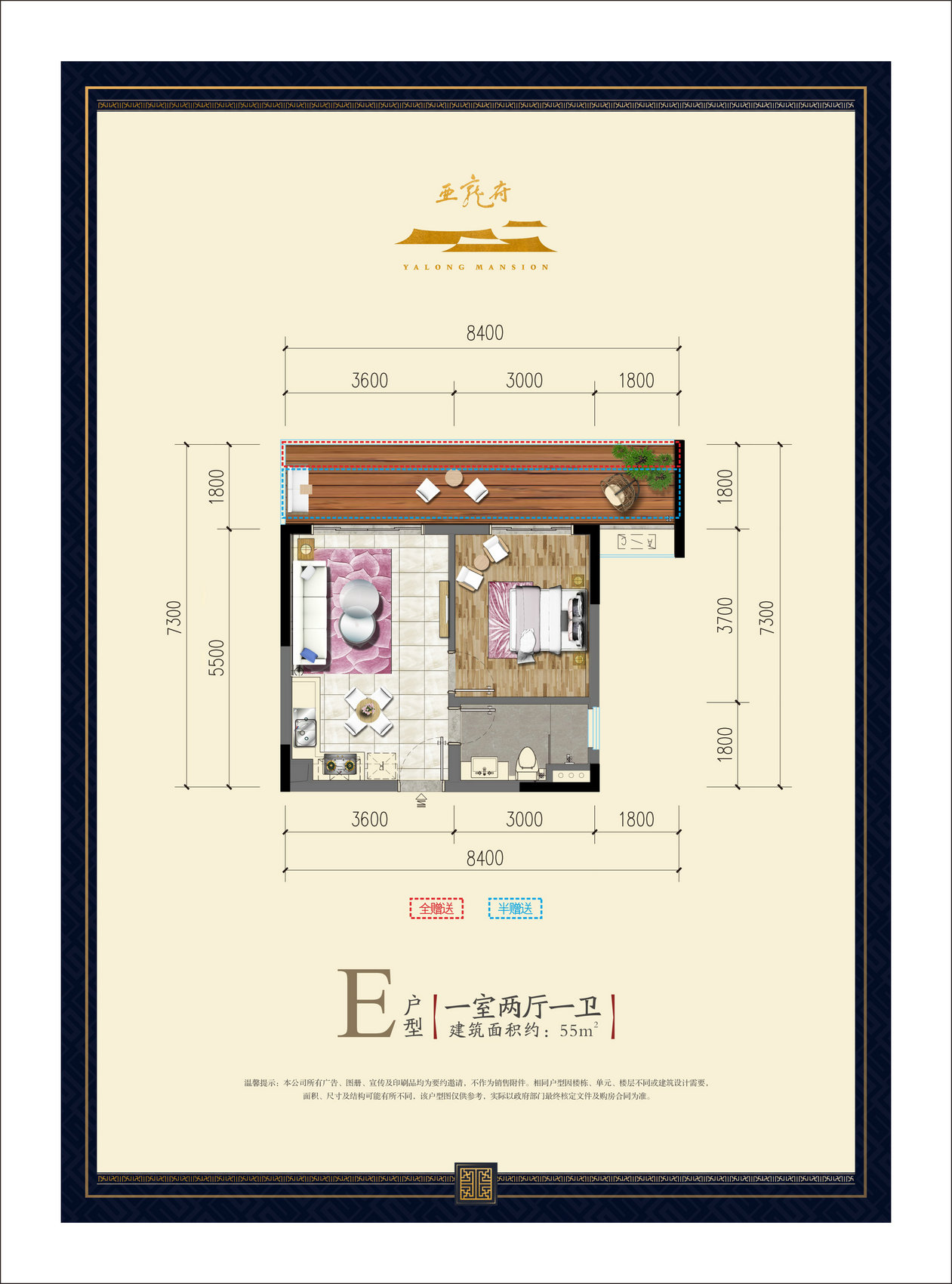 華皓亞龍府公寓E戶型 1室2廳1衛(wèi)1廚 55㎡